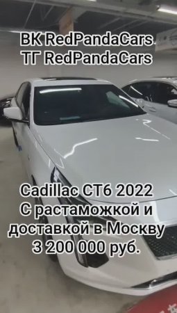 Cadillac CT6 2022, 2.0T, 237лс, 49000км #кадилак #cadillac #растаможка #авто #продажа #обзор #китай