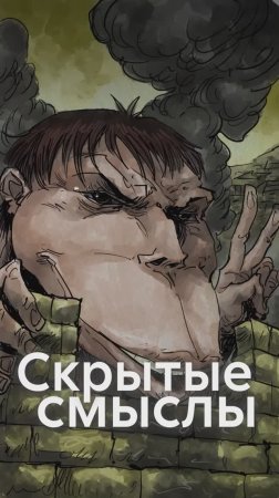 Что скрывает манга АТАКА ТИТАНОВ?