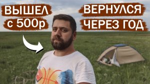 Вышел из дома без денег, преодолел 1500+ км, вернулся домой через год! (ч.1) Воспоминания о Крыме