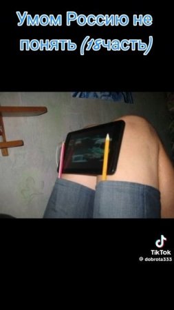 Россию умом не понять 18 часть