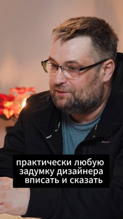 Практически любую задумку дизайнера вписать и сказать….