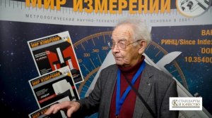 Тайманов Р.Е., руководитель Проблемной лаборатории ФГУП ВНИИМ им. Д.И.Менделеева