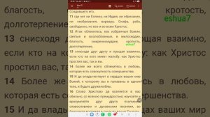 Коллосянам 3 гл.
