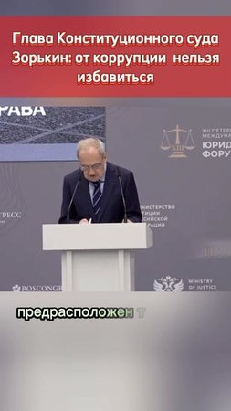 ⁉️ КОРРУПЦИЯ - ЭТО НАВСЕГДА?