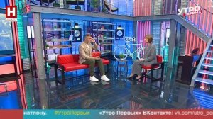 Ольга Козлова. Эпидемиологическая ситуация в регионе | УТРО ПЕРВЫХ