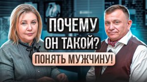 ТАЙНЫ ЛЮБВИ. Типология мужчин. Как психофизиология влияет отношения?