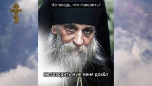 Не допускай на Исповеди ошибок, которые совершают почти все!