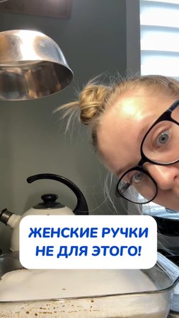 Моя хорошая! Твои ручки не для этого!