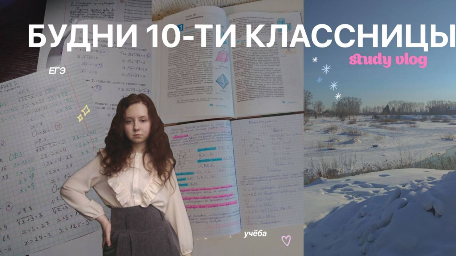 НЕДЕЛЯ ИЗ ЖИЗНИ 10-ТИКЛАССНИЦЫ | study vlog | учёба, подготовка к ЕГЭ, зима, будни + выходные смотреть онлайн