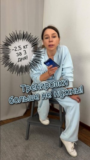 -2,5 кг за 3 дня без тренировок #рецепты #диета