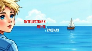 Рассказы