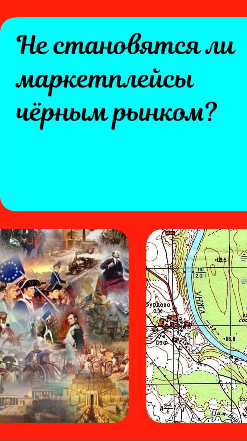 Вайлдбериз - это маркетплейс или черный рынок?