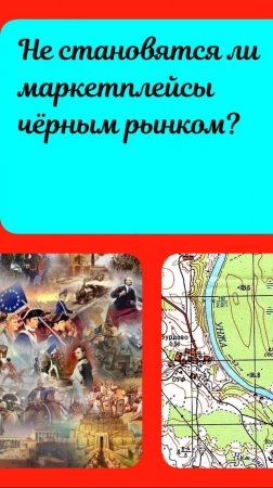 Вайлдбериз - это маркетплейс или черный рынок?