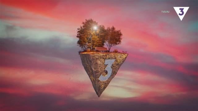 ID_Осень на ТВ-3