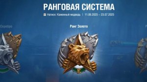 Натиск. Каменный медведь.