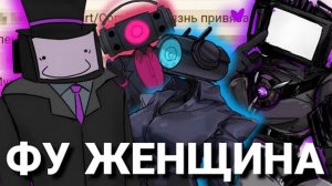 Фанфики по скибиди туалет финал