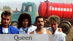 гГовновоз на группу Queen