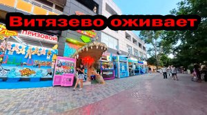 Вечерняя прогулка по Витязево Паралия 1 июля 2025