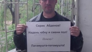 ПАТАМУШТА-ПАТАМУШТА