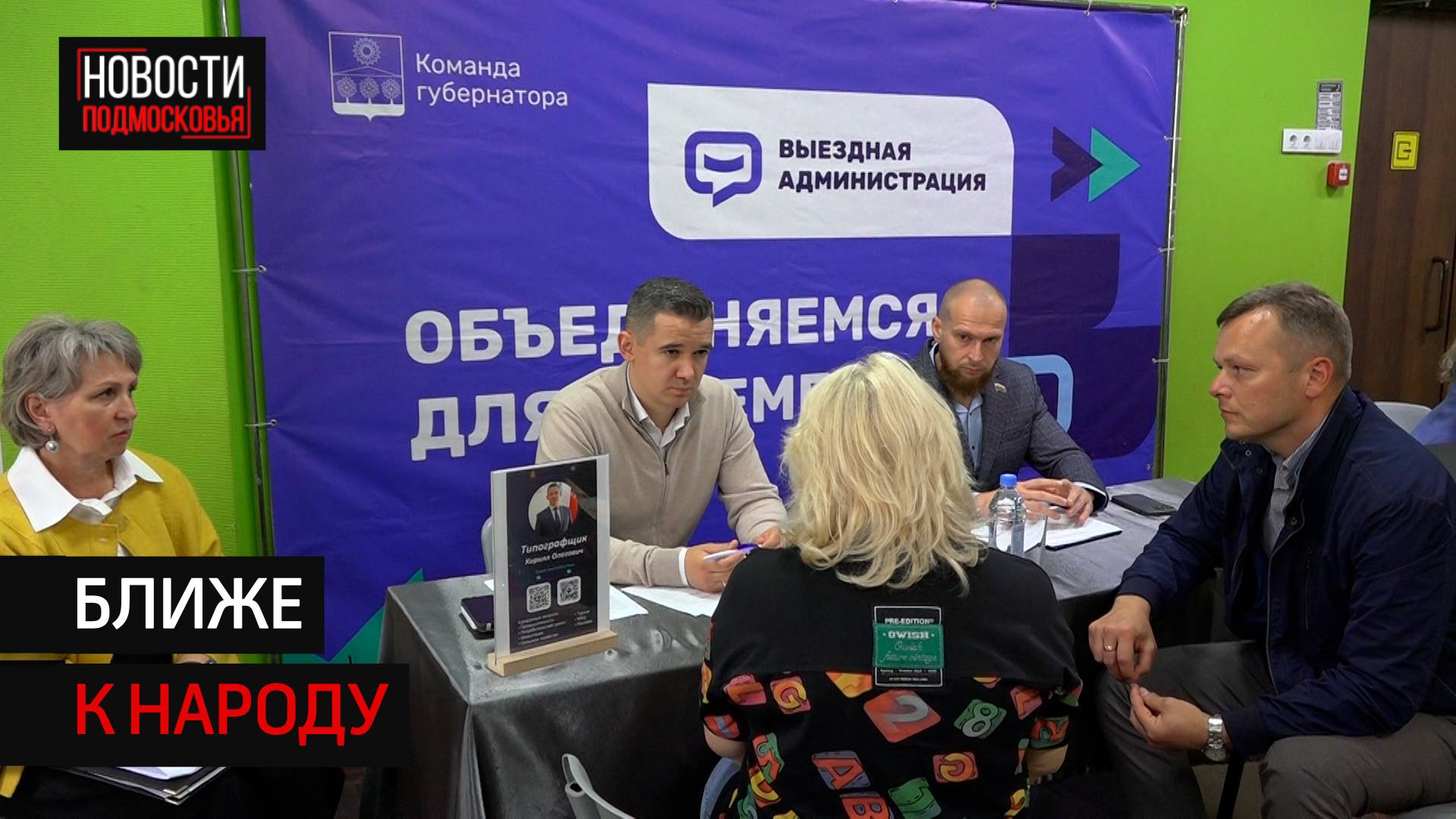 Жители Солнечногорска задали актуальные вопросы представителям администрации