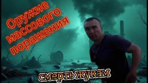 Купил оружие массового поражения. НУЖНАЯ ВЕЩЬ в деревне