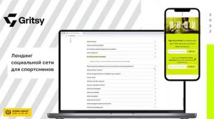 Лендинг спортивной соцсети Gritsy