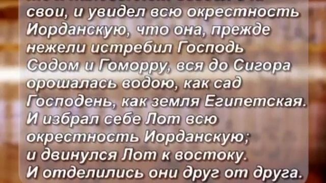 Авраам и Лот - Что Библия говорит — Владимир Михайлов