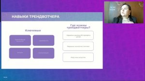 Курс "Введение в профессию тренд-вотчер". Занятие 1