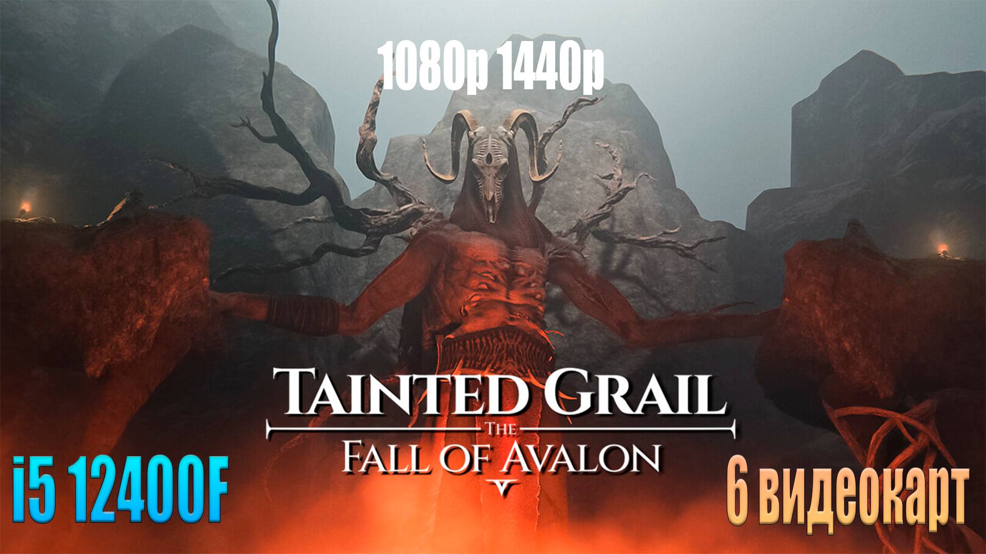 Tainted Grail The Fall of Avalon (Early Access) _ GTX 1050 Ti, 1650, RX 580, 1660s, RTX 2060, 6600