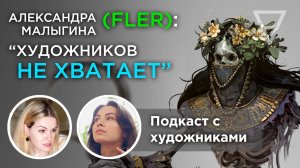 NAS Подкаст: Александра Малыгина