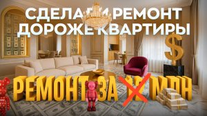 Премиум ремонт квартиры | ОБЗОР Дизайнерского ремонт | Ремонт квартир в Казани, Ремонт под ключ