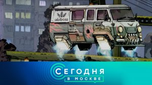 «Сегодня в Москве»: 2 июля 2025 года