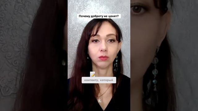 Почему доброту не ценят #маркетинг #повышениепродаж #повышениепродаж