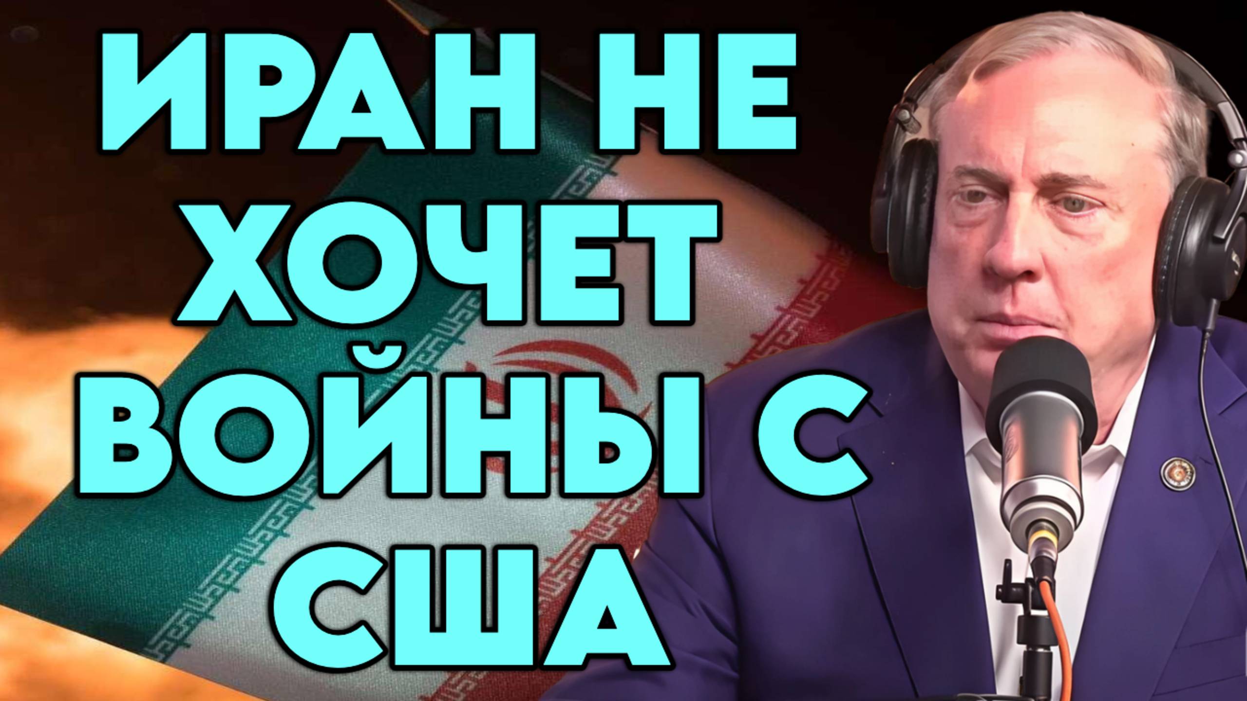 Дуглас Макгрегор о текущей ситуации на Ближнем Востоке, планах США и слабости Израиля