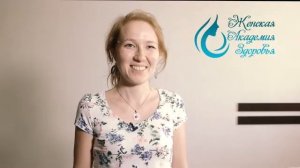 Отзыв о программе Пошаговый алгоритм исцеления миомы матки