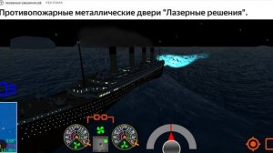 Титаник тонет