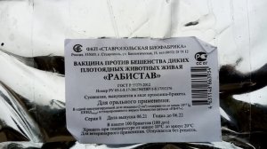 Биотехния!  Раскладываем вакцину от бешенства в угодьях!