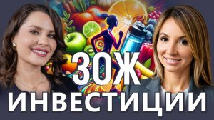 КАПИТАЛ ВАШЕГО ТЕЛА . Инвестируй в себя