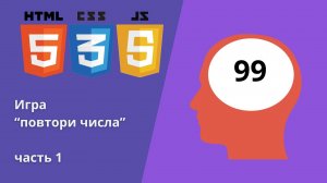 Создаем приложение Memory game часть 1. #miniapp  #memorygames  #js #tutorial