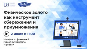 Физическое золото как инструмент сбережения и приумножения