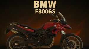 BMW F800GS - WB10B0103DZZ80055