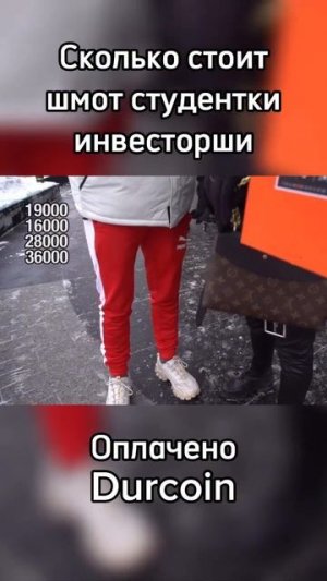 Студентка инвестор рассказывает про свой шмот