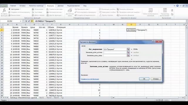 Связка QUIK и Excel. Таблица всех сделок