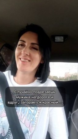Подрезала мужика