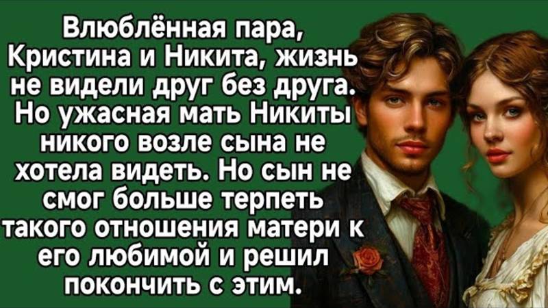 Мать Никиты никого возле сына не хотела видеть. Аудиорассказы