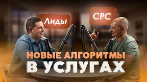 Интервью с бывшим сотрудником Авито | Новые алгоритмы в Услугах | ЧАСТЬ 2