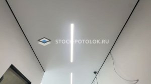 Световые линии СТОК-ПОТОЛОК.