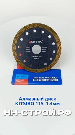 Алмазный диск KITSIBO 115х22.23х1.4mm