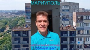 Мариуполь АВТОНОМНЫЙ РЕЖИМ 02.07.25 ПОЛНЫЙ ЦИКЛ Комсомольский бульвар, 66 #новости