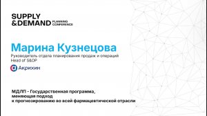 АКРИХИН. МДЛП: Как государственная программа меняет прогнозирование в фармацевтике.